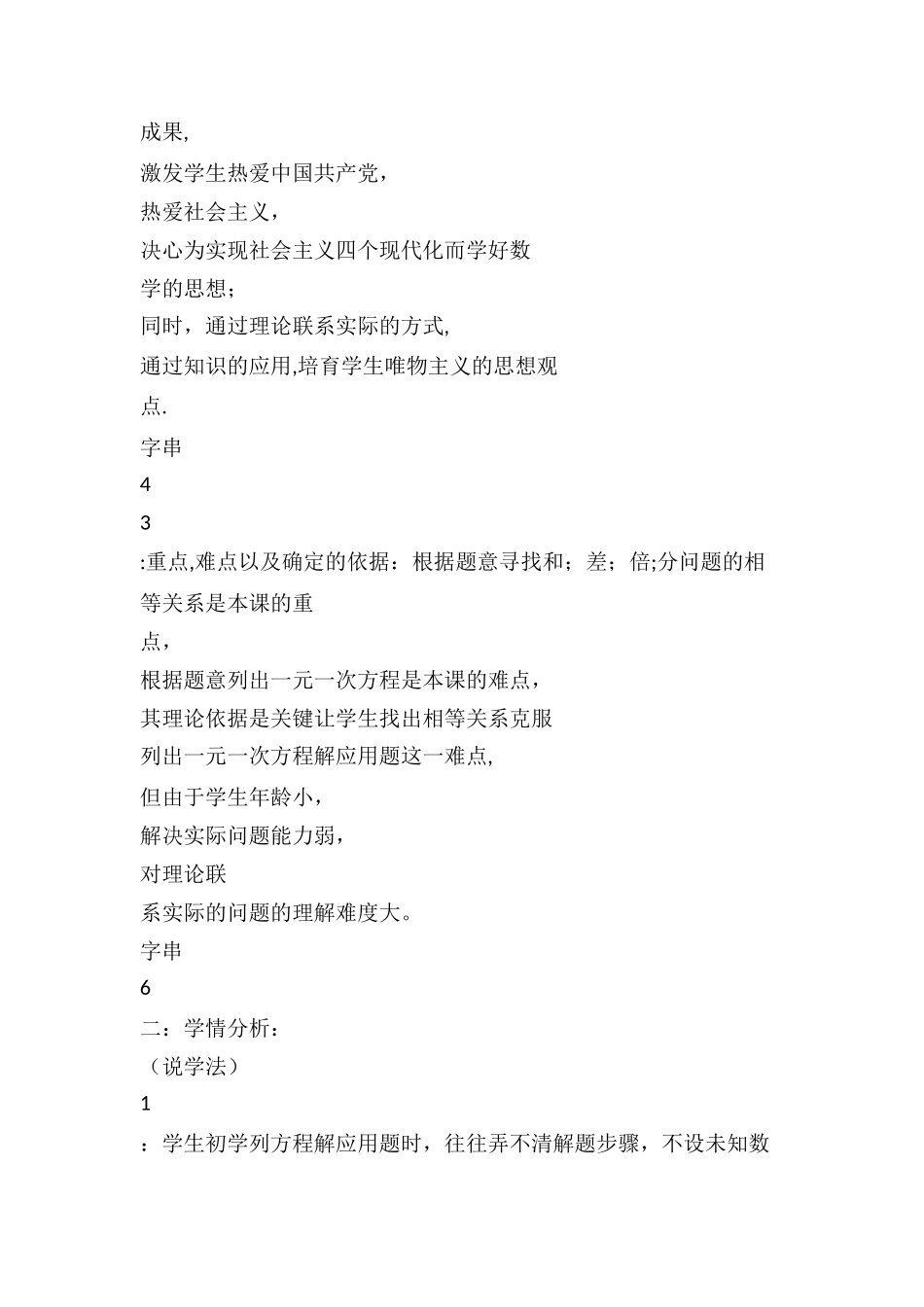 一元一次方程的应用说课稿_第3页