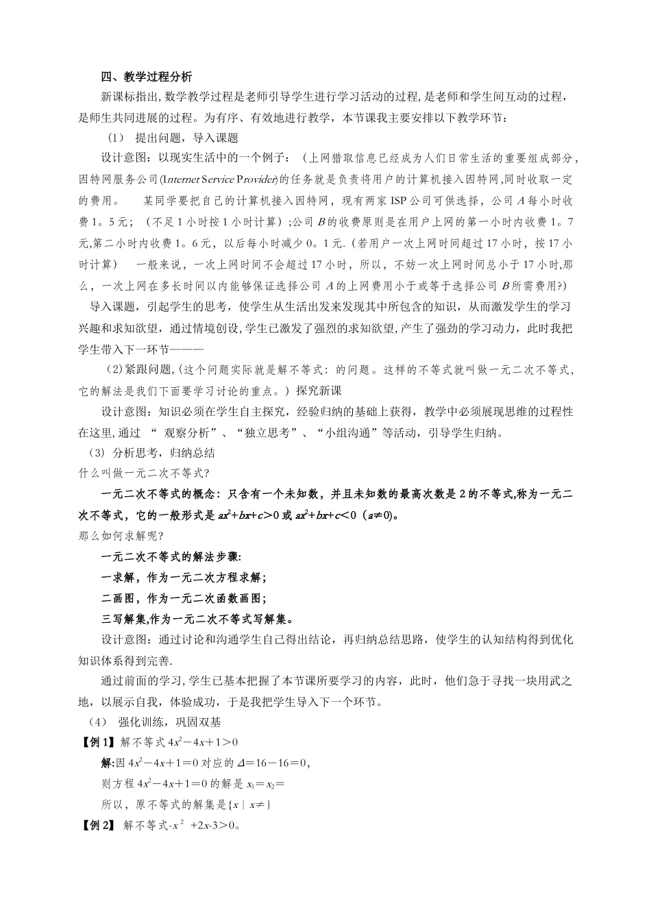 一元二次不等式及其解法说课稿_第2页