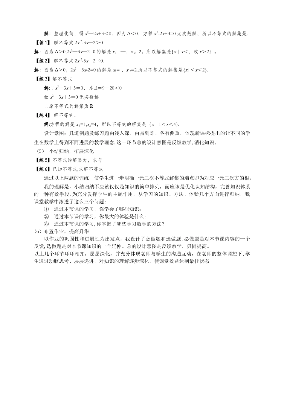 一元二次不等式及其解法说课稿_第3页