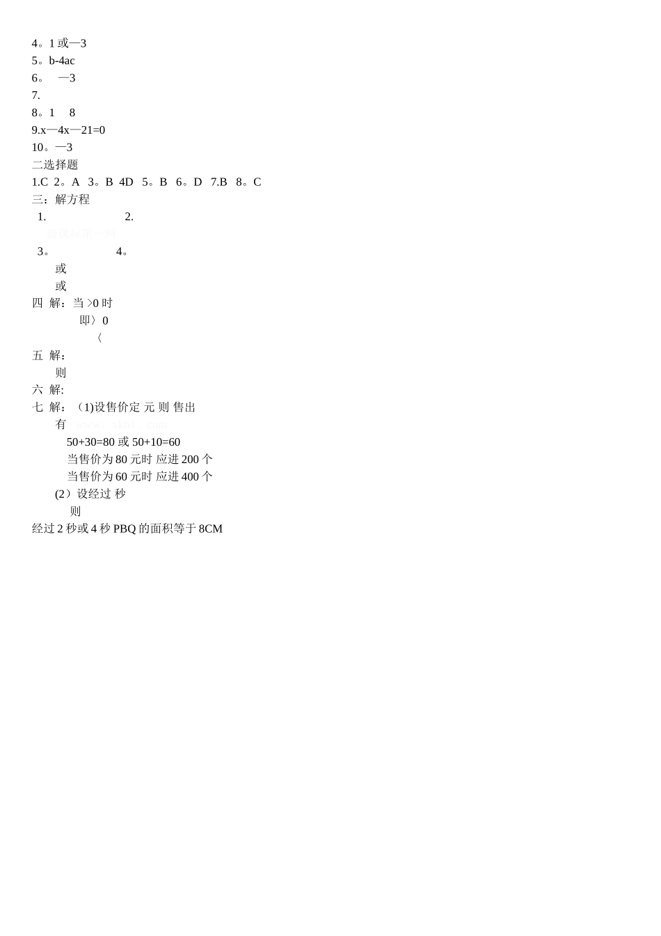 一元二次方程单元测试题及答案_第2页