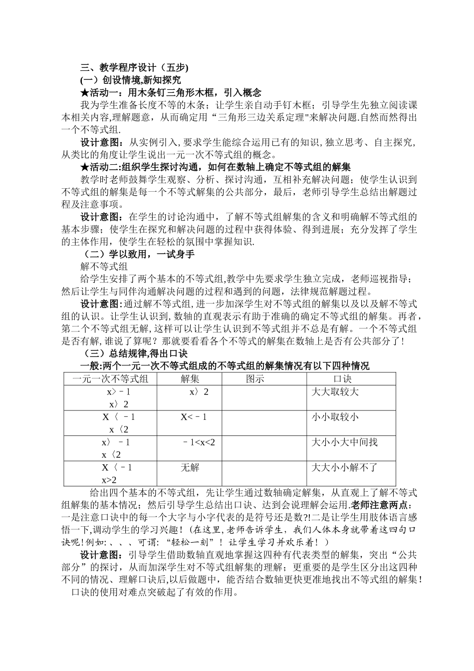 一元一次不等式组说课稿_第2页
