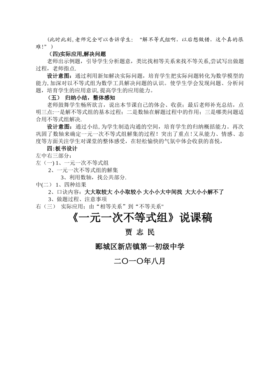 一元一次不等式组说课稿_第3页