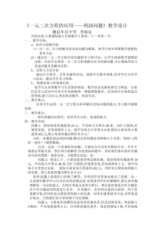一元二次方程的应用教案及说课稿