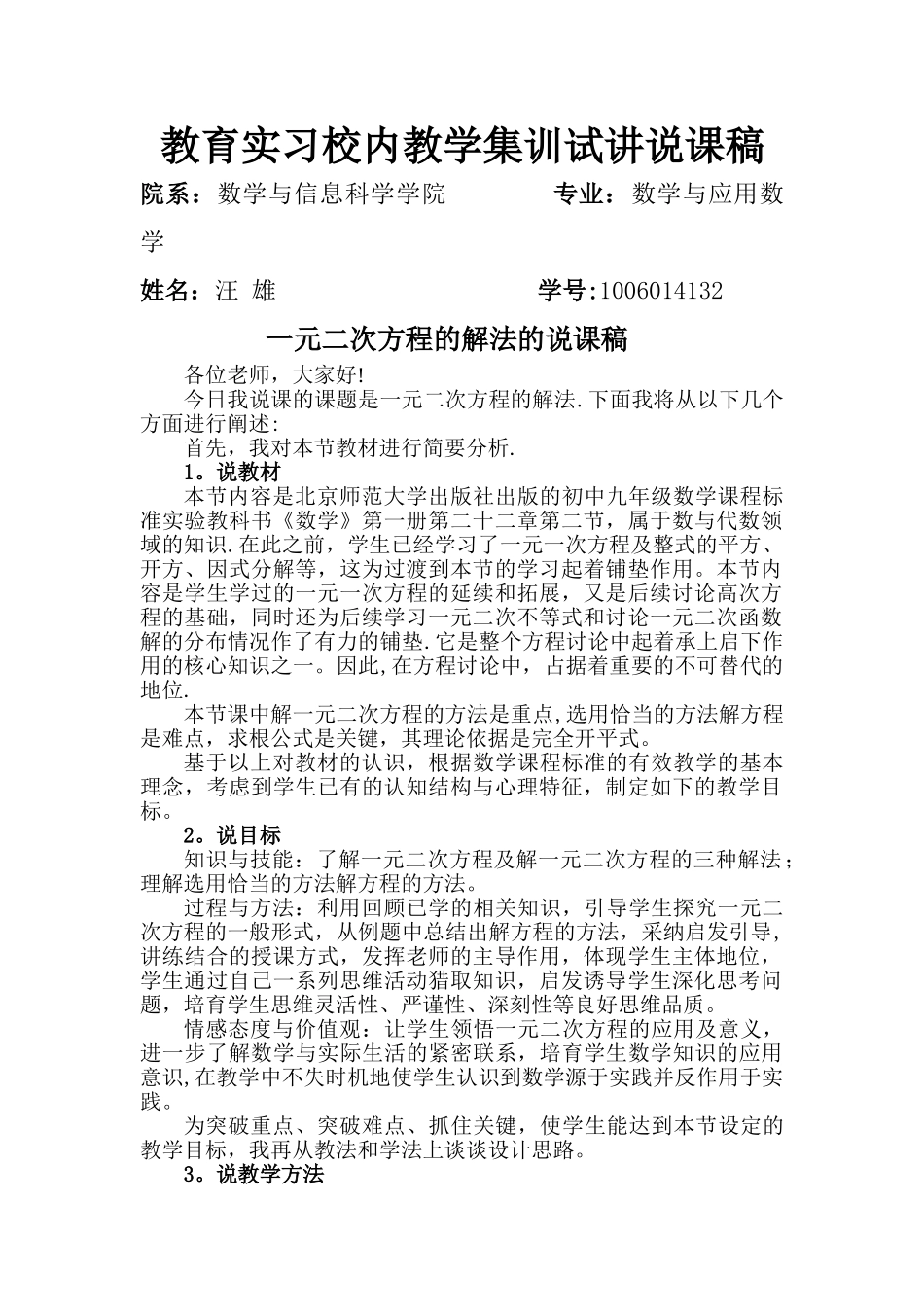 一元二次方程的解法的说课稿_第1页