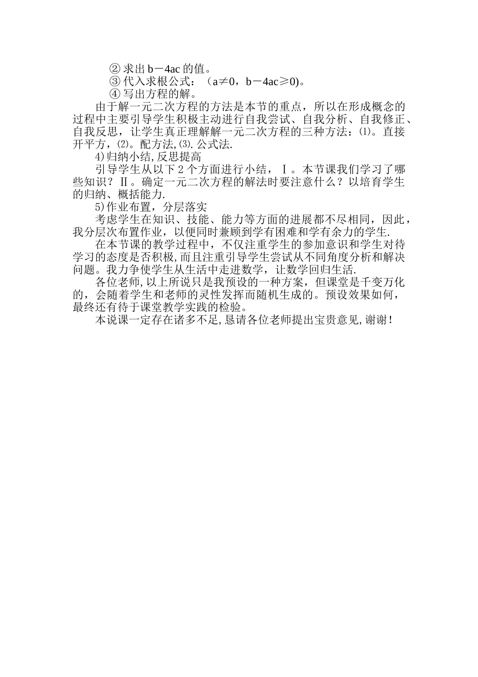 一元二次方程的解法的说课稿_第3页