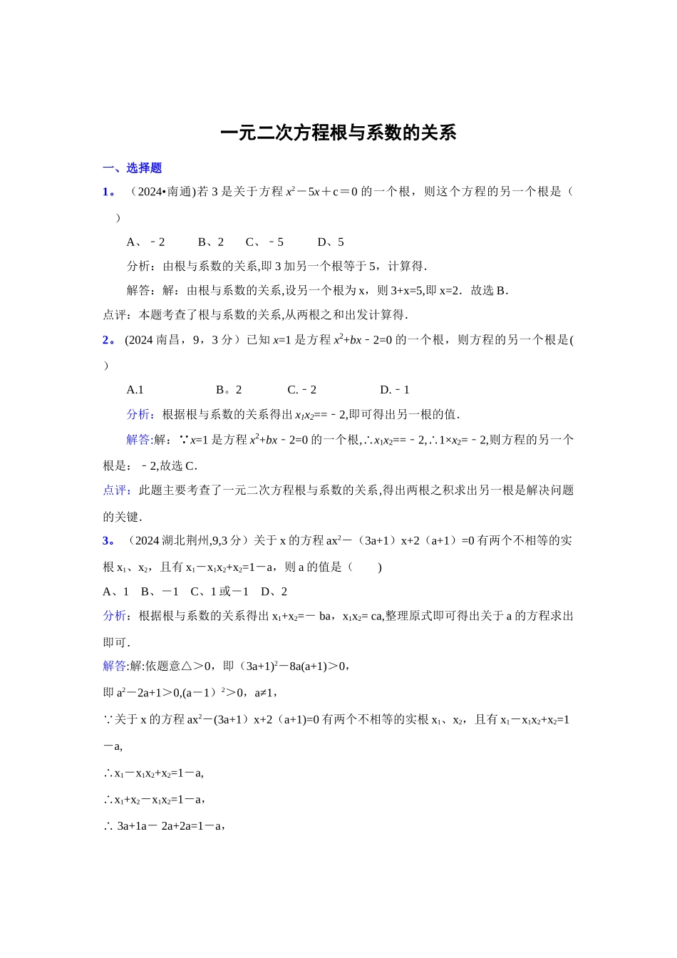 一元二次方程试题及答案_第1页