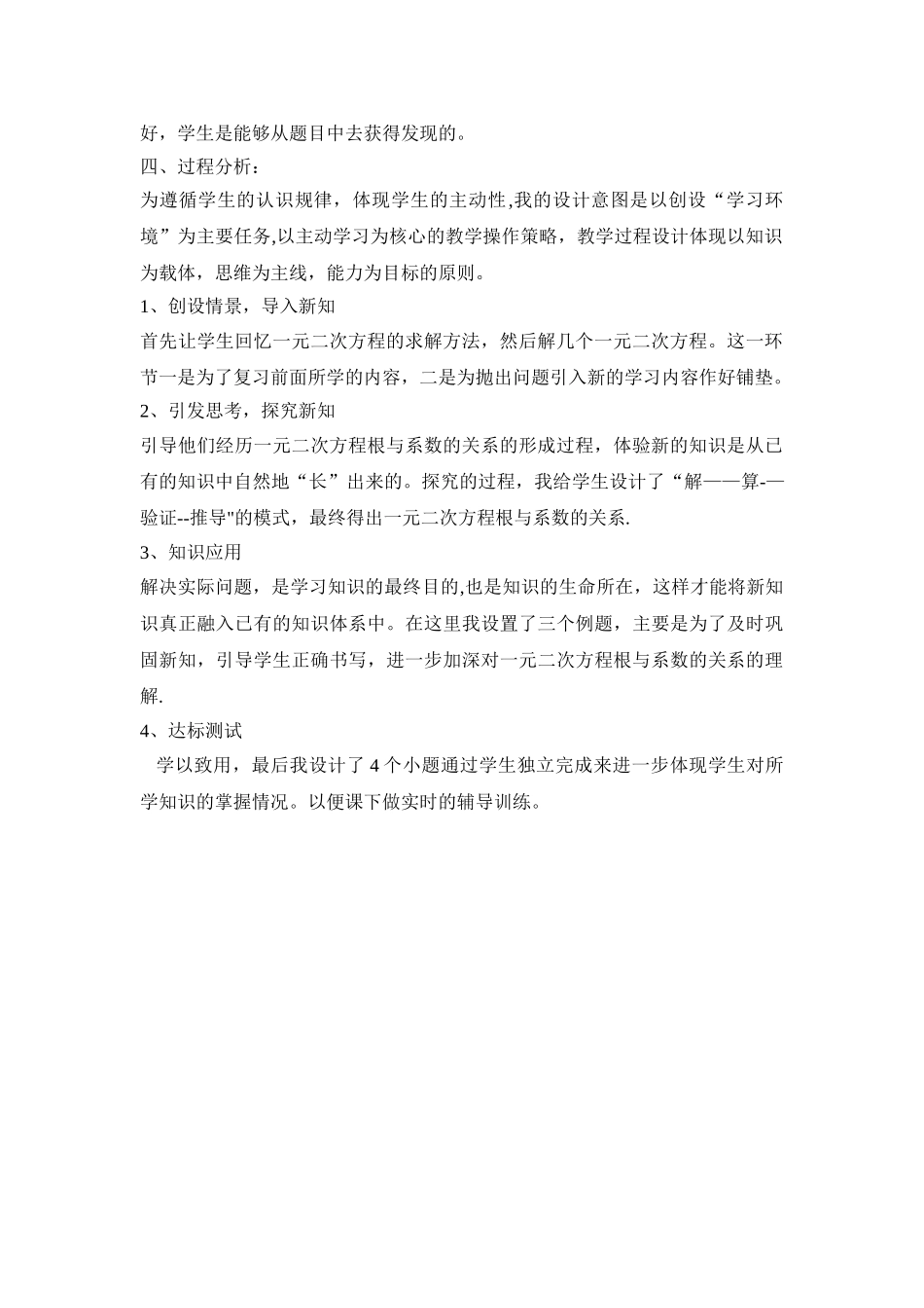 一元二次方程根与系数的关系说课稿_第2页