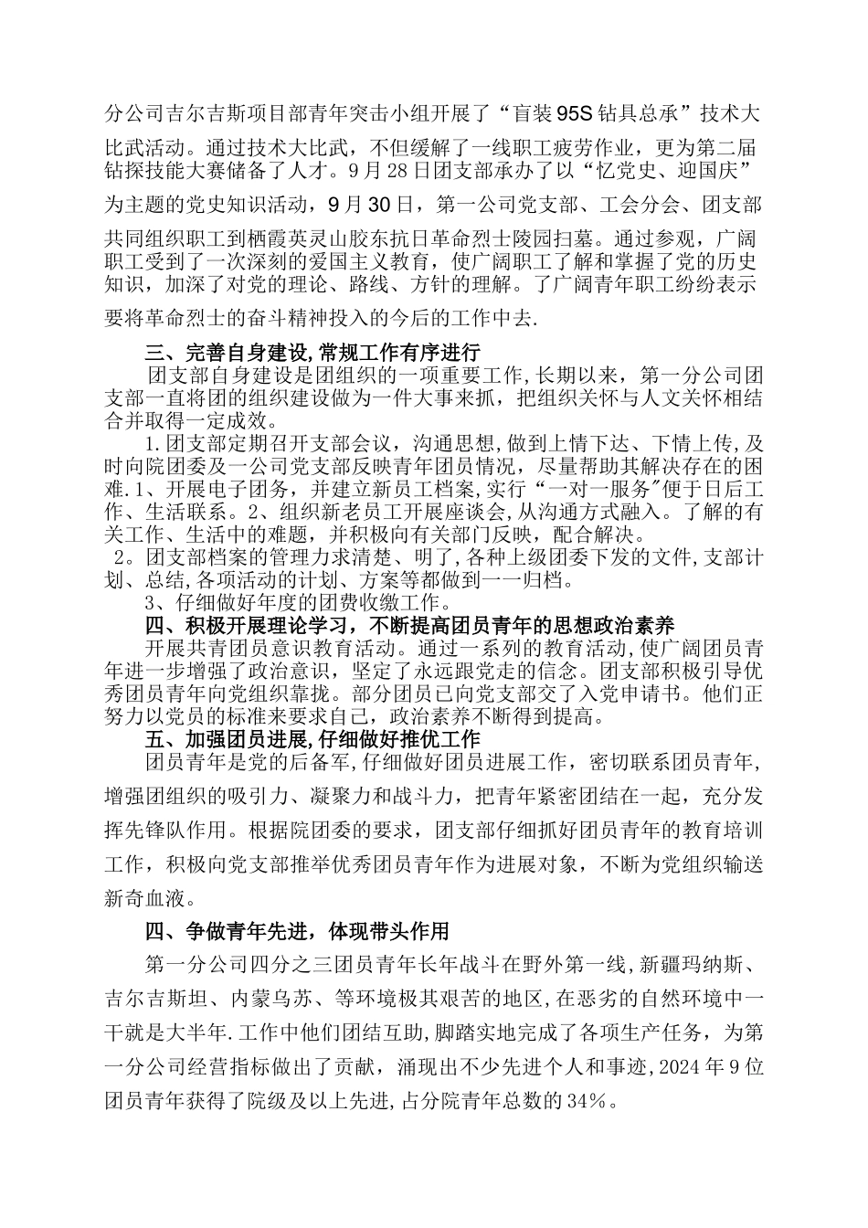 一公司团支部上半年总结_第3页