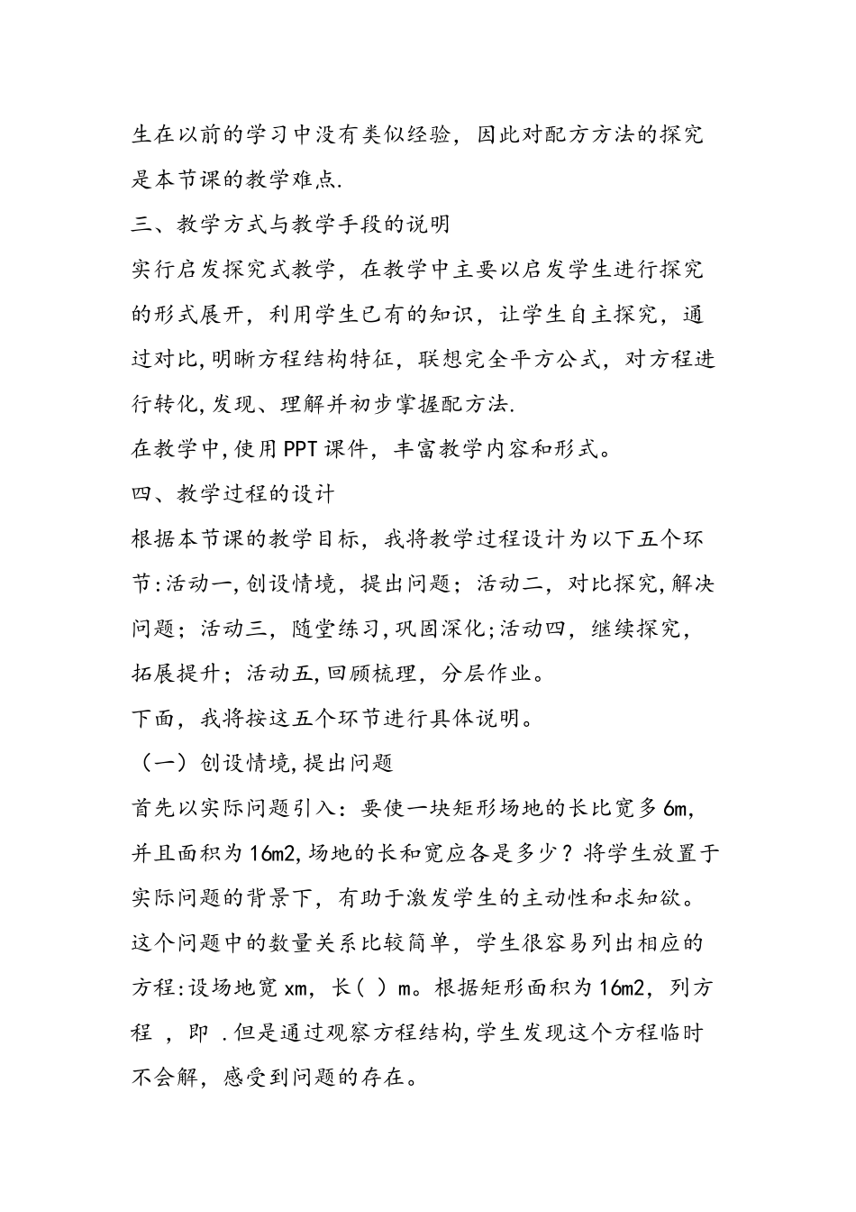 一元二次方程配方法说课稿_第2页