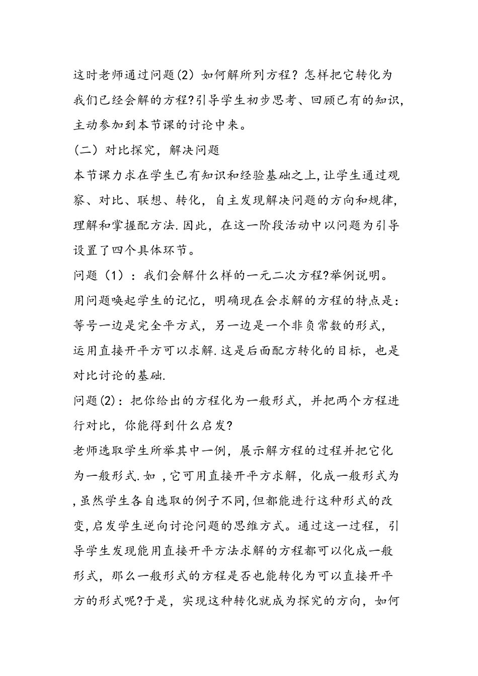 一元二次方程配方法说课稿_第3页