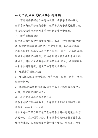 一元二次方程配方法说课稿