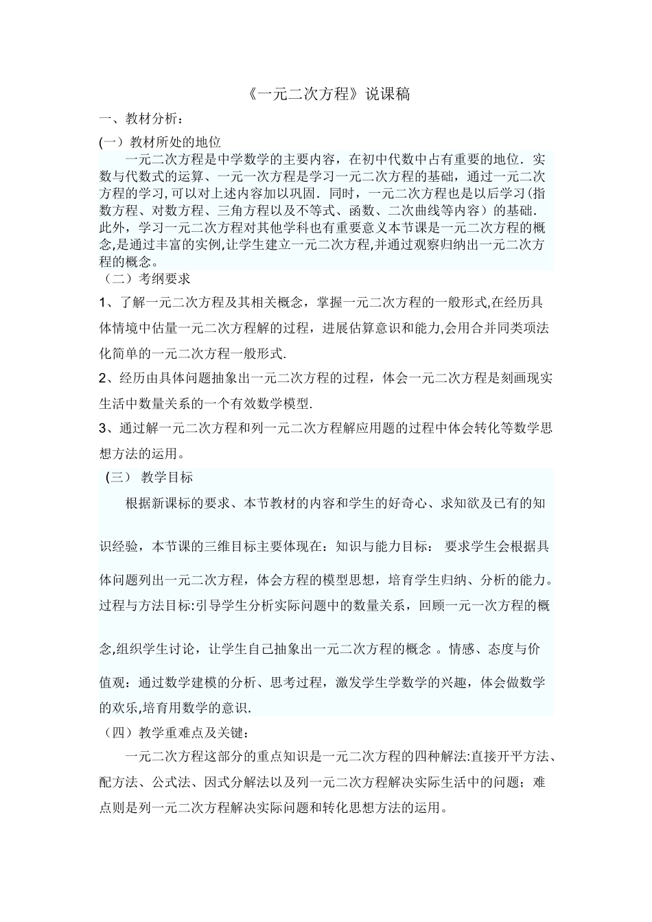 一元二次方程说课稿_第1页