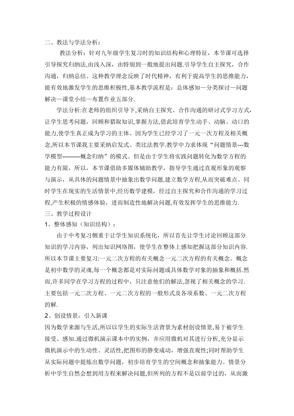 一元二次方程说课稿_第2页