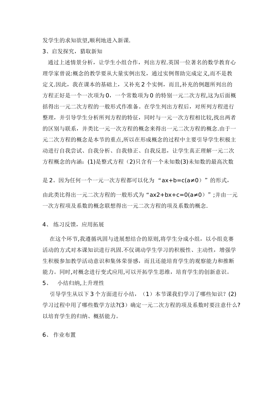 一元二次方程说课稿_第3页