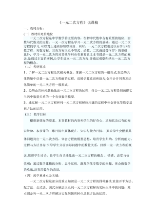 一元二次方程说课稿