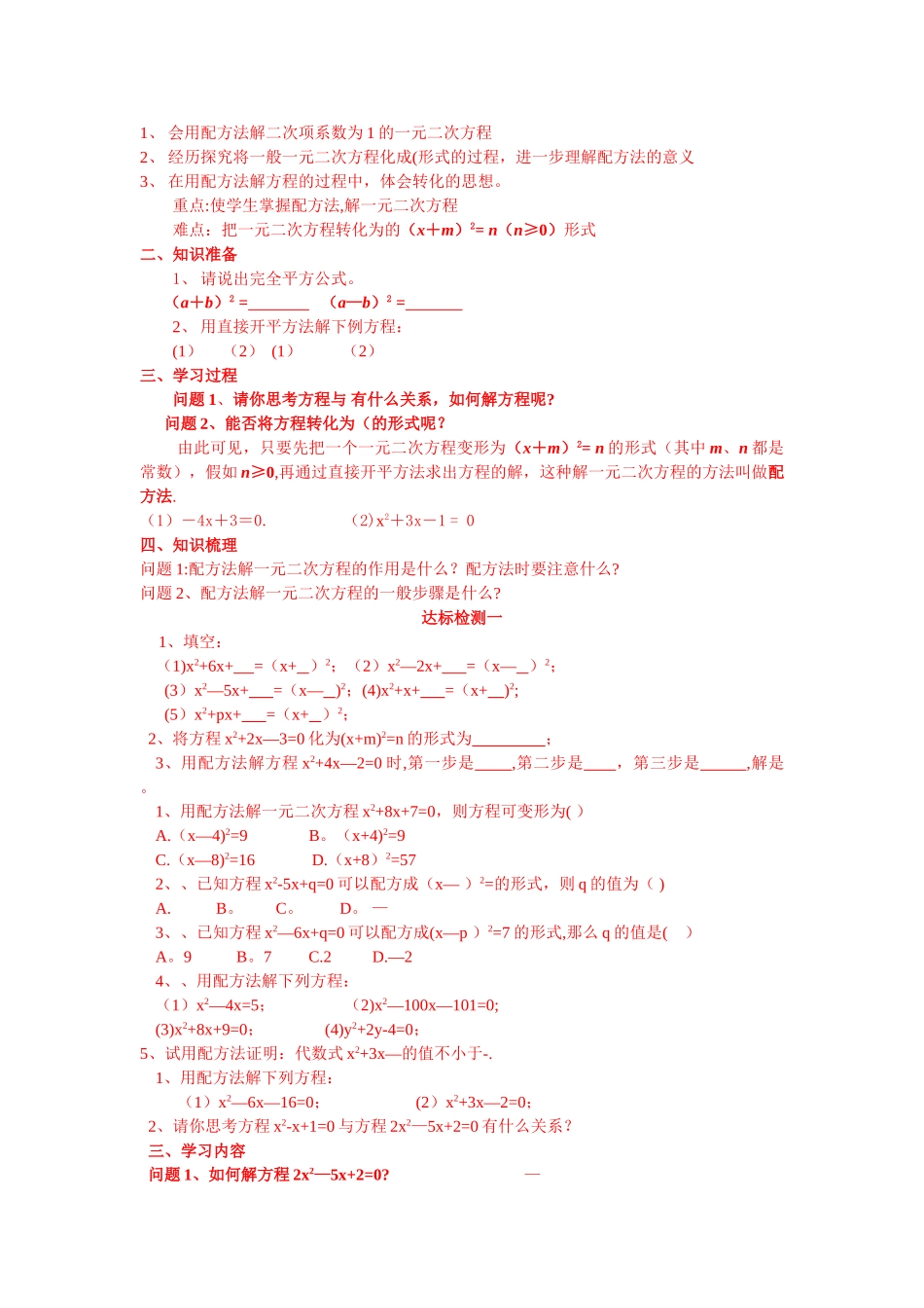 一元二次方程--_第1页