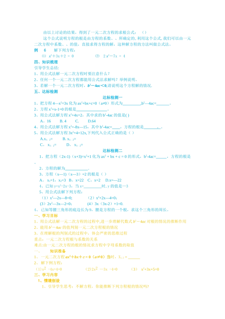 一元二次方程--_第3页