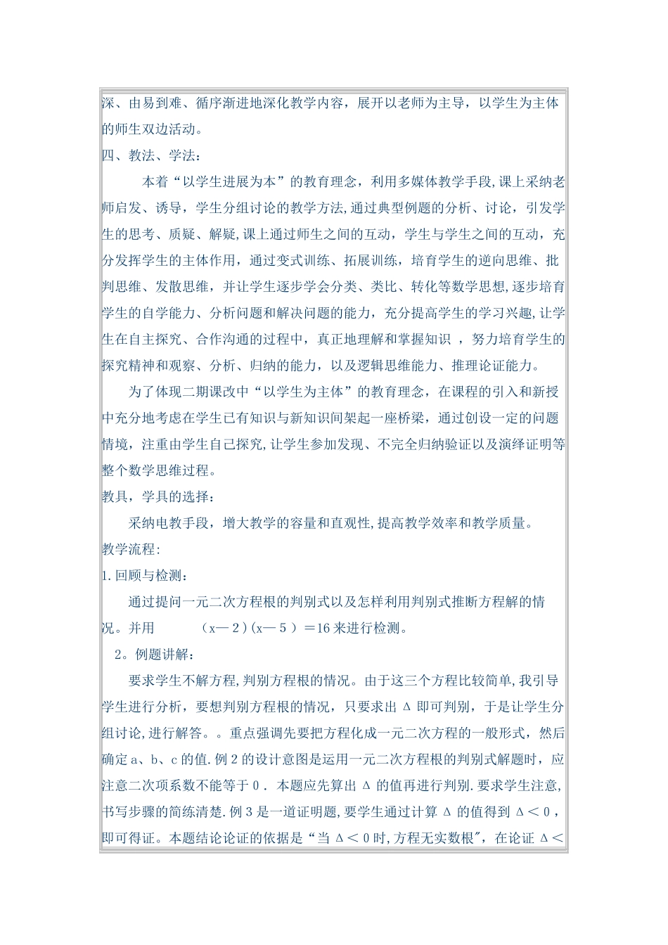 一元二次方程的根的判别式说课稿_第2页