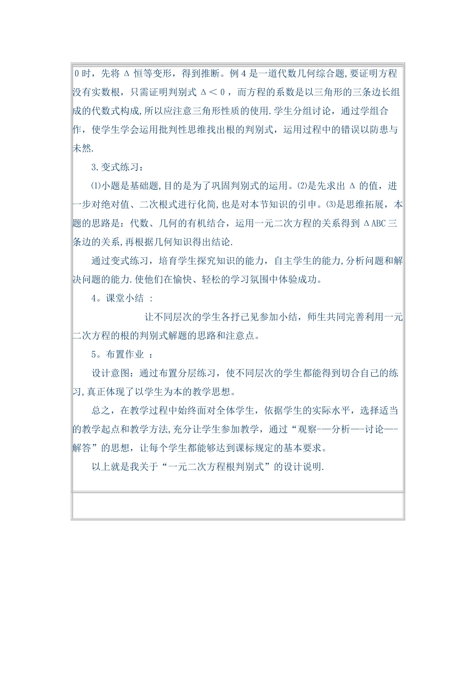 一元二次方程的根的判别式说课稿_第3页