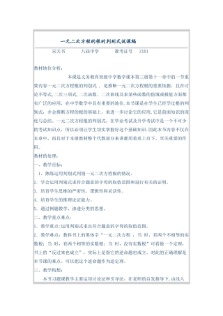 一元二次方程的根的判别式说课稿