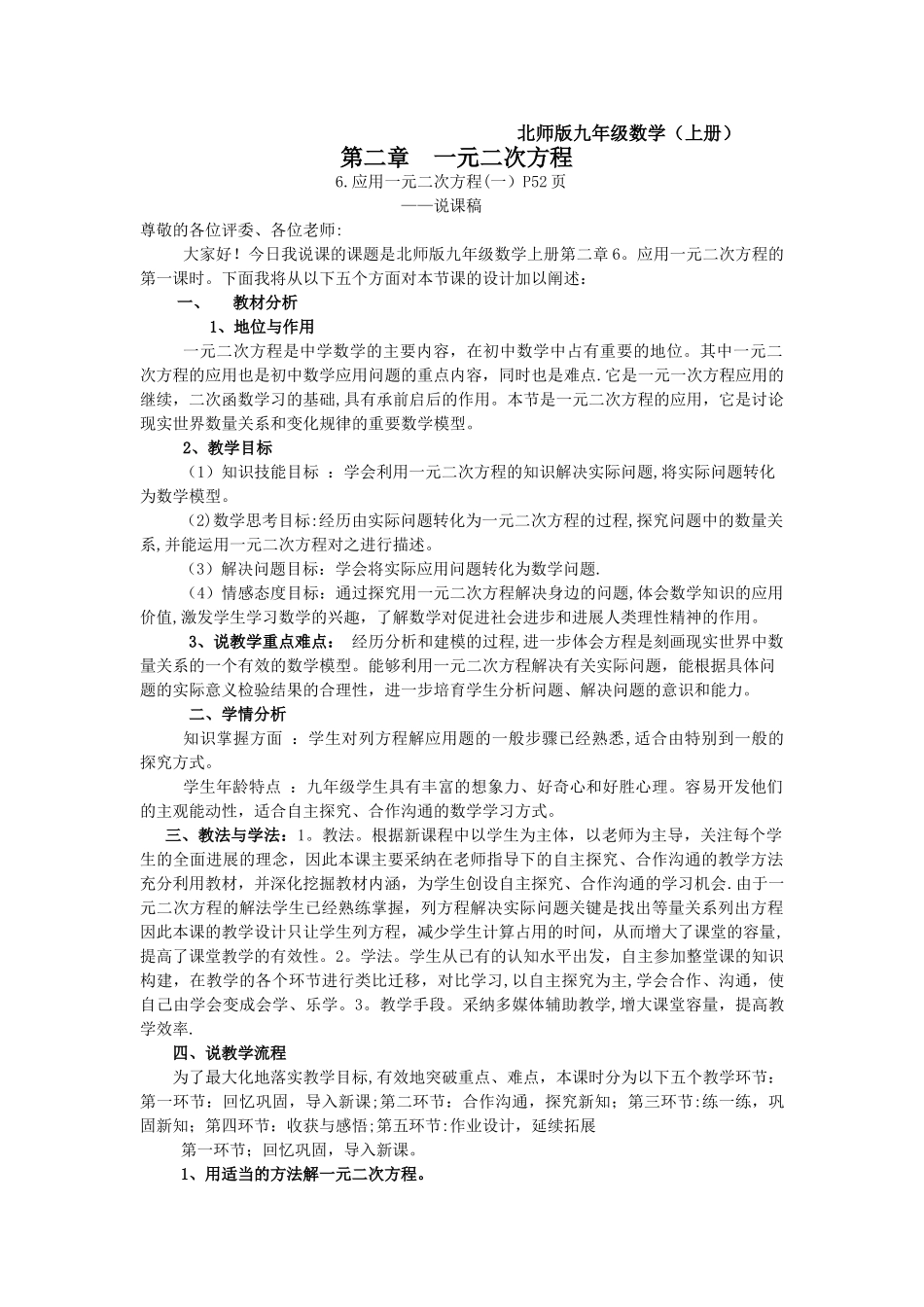 一元二次方程应用说课稿_第1页