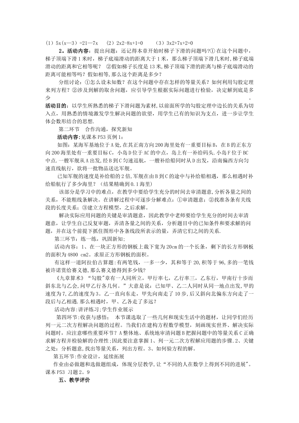 一元二次方程应用说课稿_第2页
