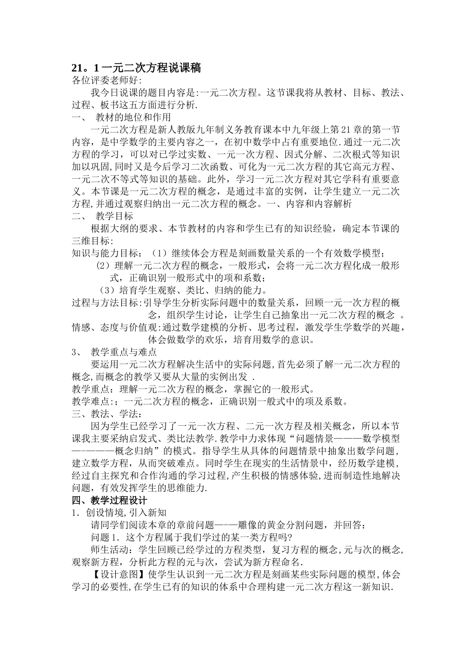 一元二次方程的概念说课稿_第1页