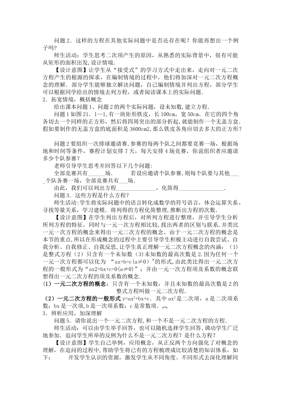 一元二次方程的概念说课稿_第2页