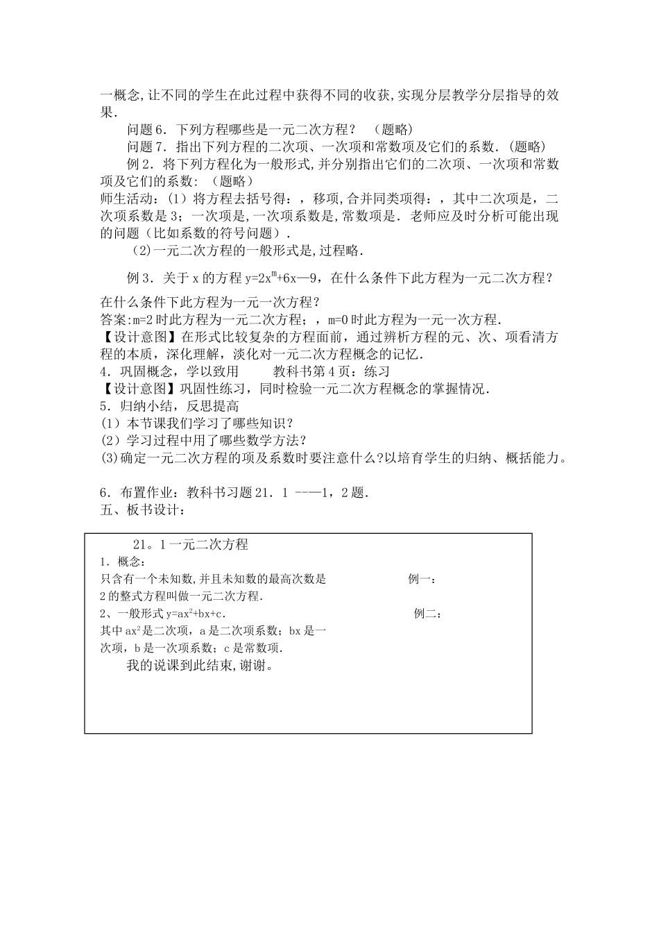一元二次方程的概念说课稿_第3页