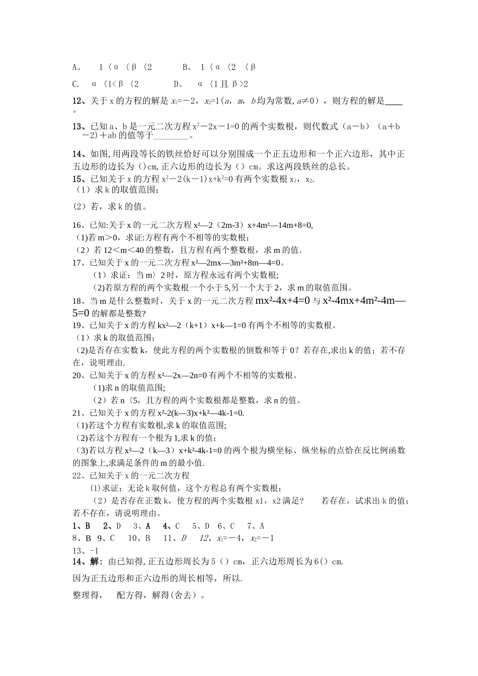 一元二次方经典试题及答案_第2页