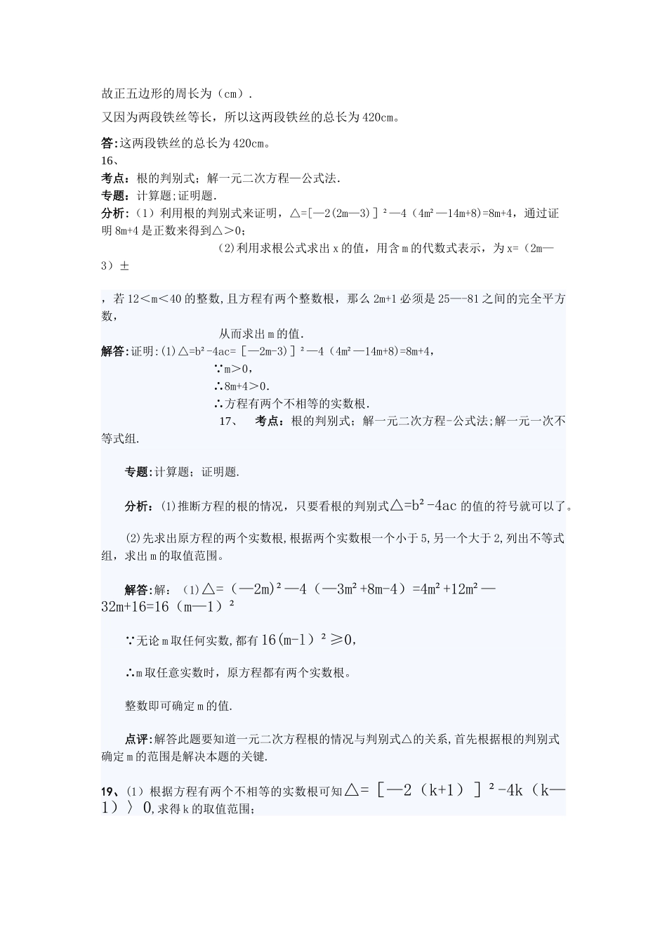一元二次方经典试题及答案_第3页