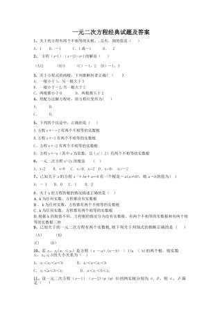 一元二次方经典试题及答案
