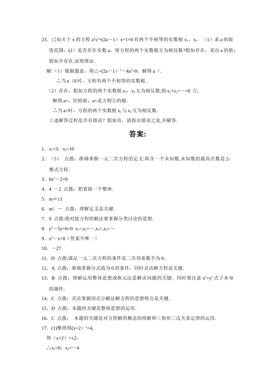 一元二次方程测试题及答案_第3页