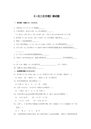 一元二次方程测试题及答案