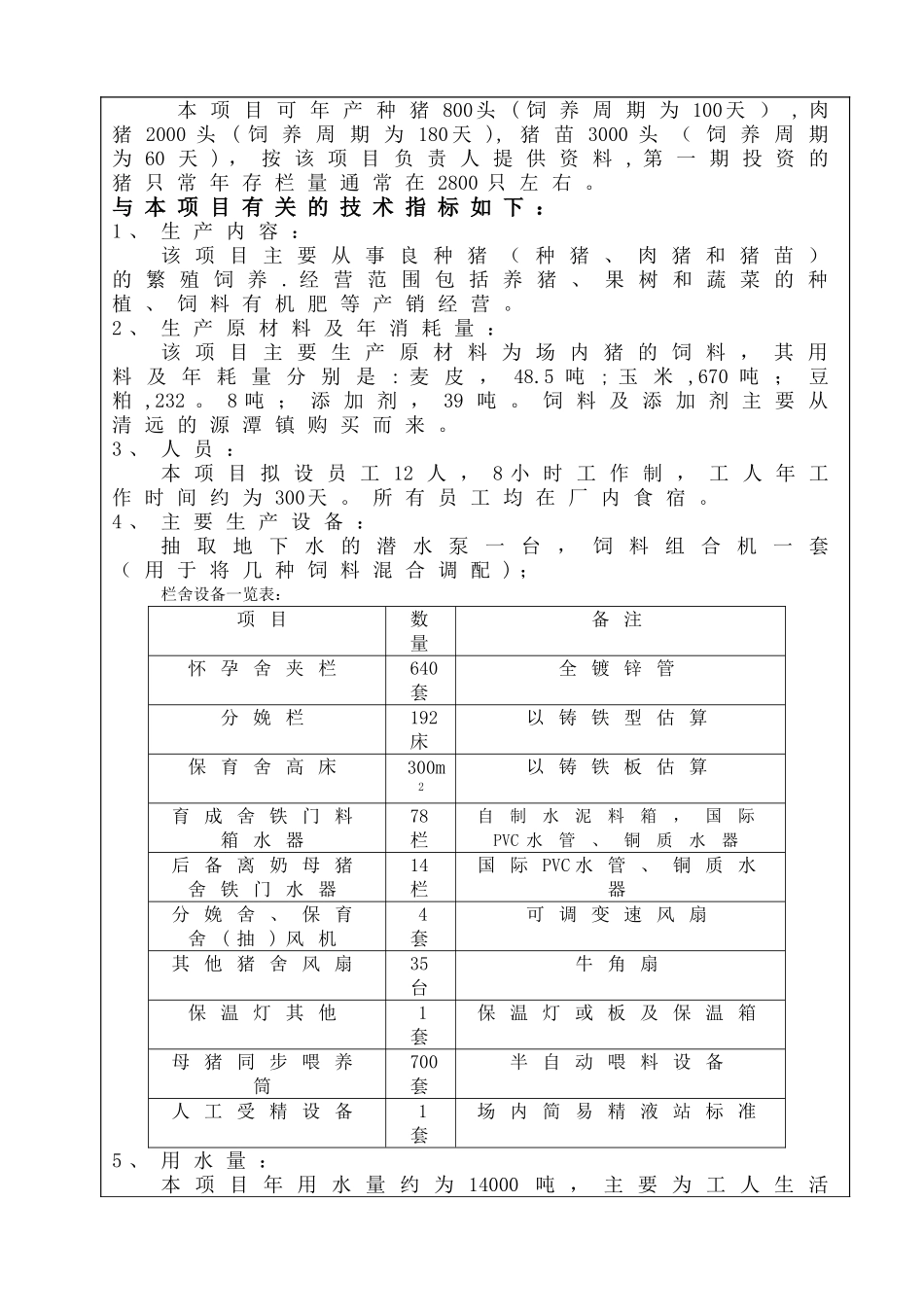 一养猪场环境影响评价报告表_第3页