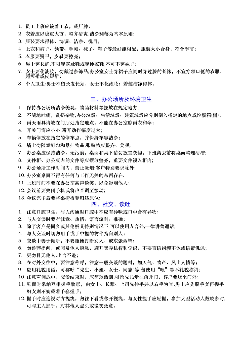 一分公司员工素养守则_第2页