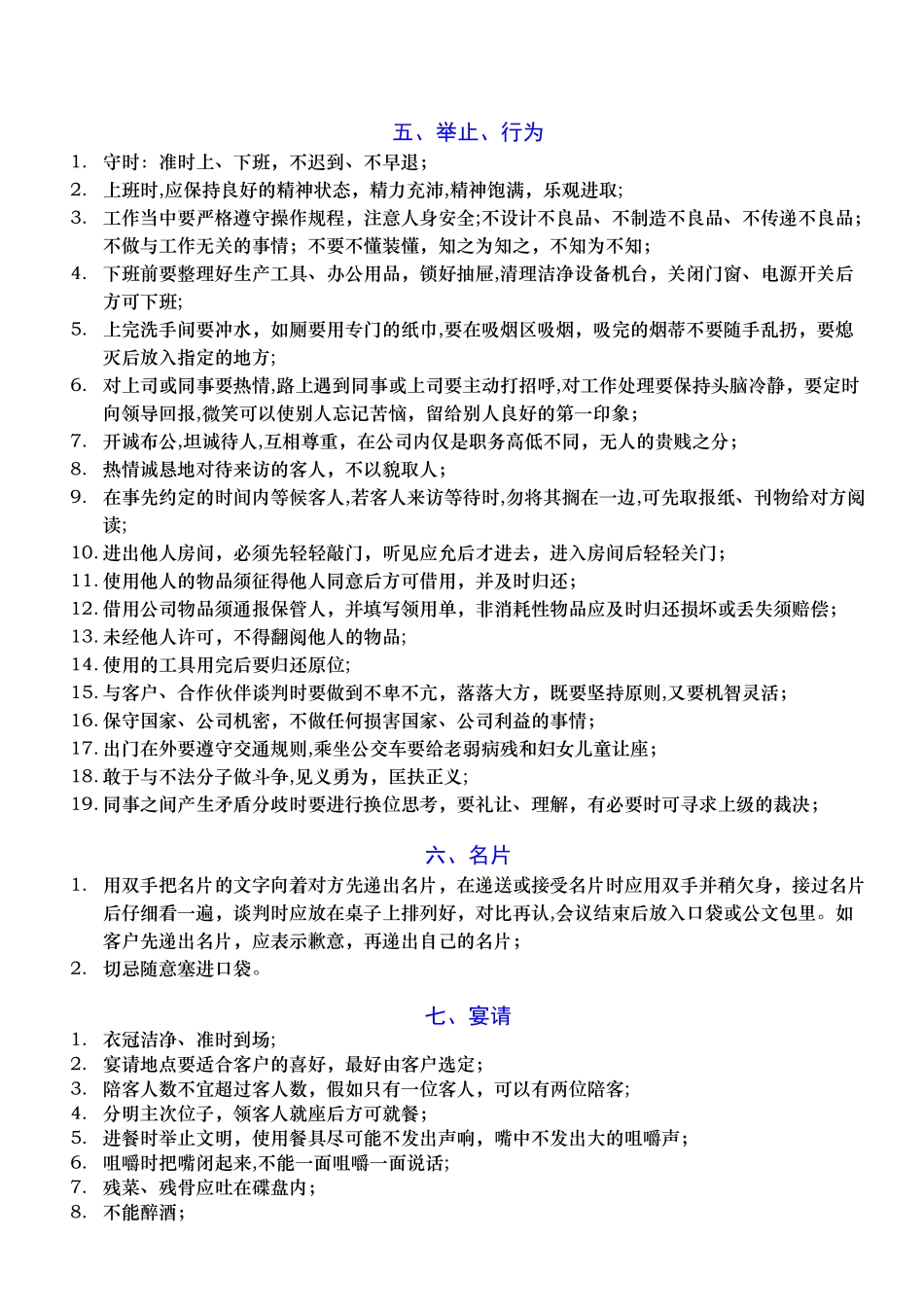 一分公司员工素养守则_第3页