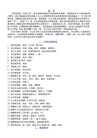 一分公司员工素养守则