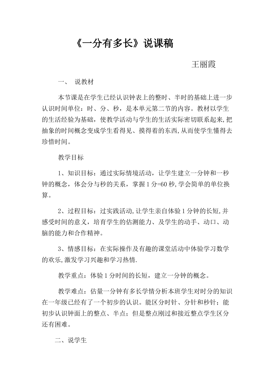 一分有多长说课稿_第1页
