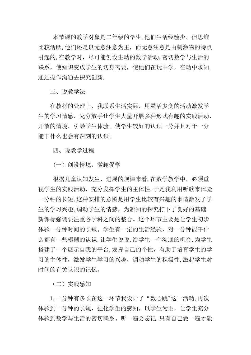 一分有多长说课稿_第2页