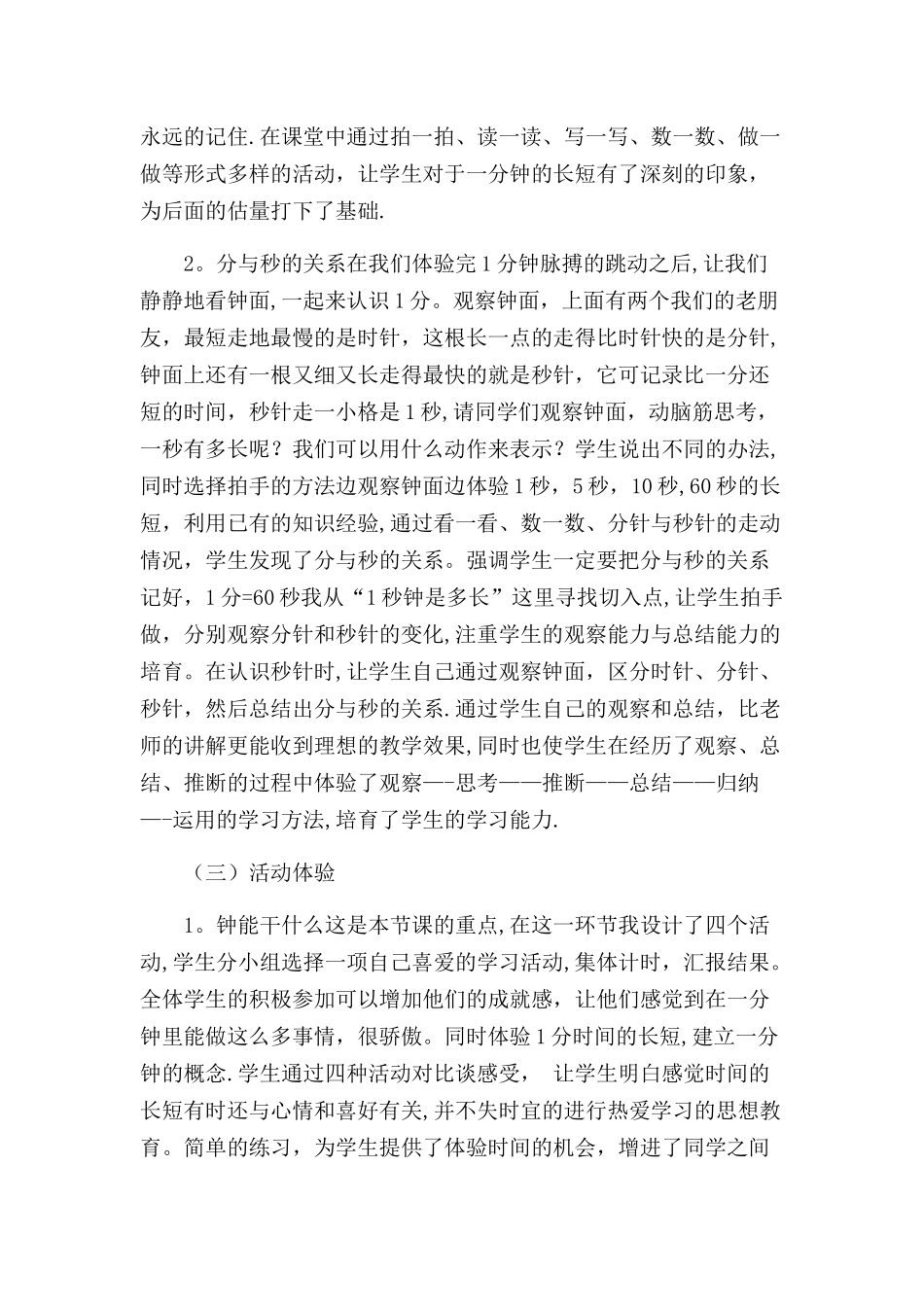 一分有多长说课稿_第3页