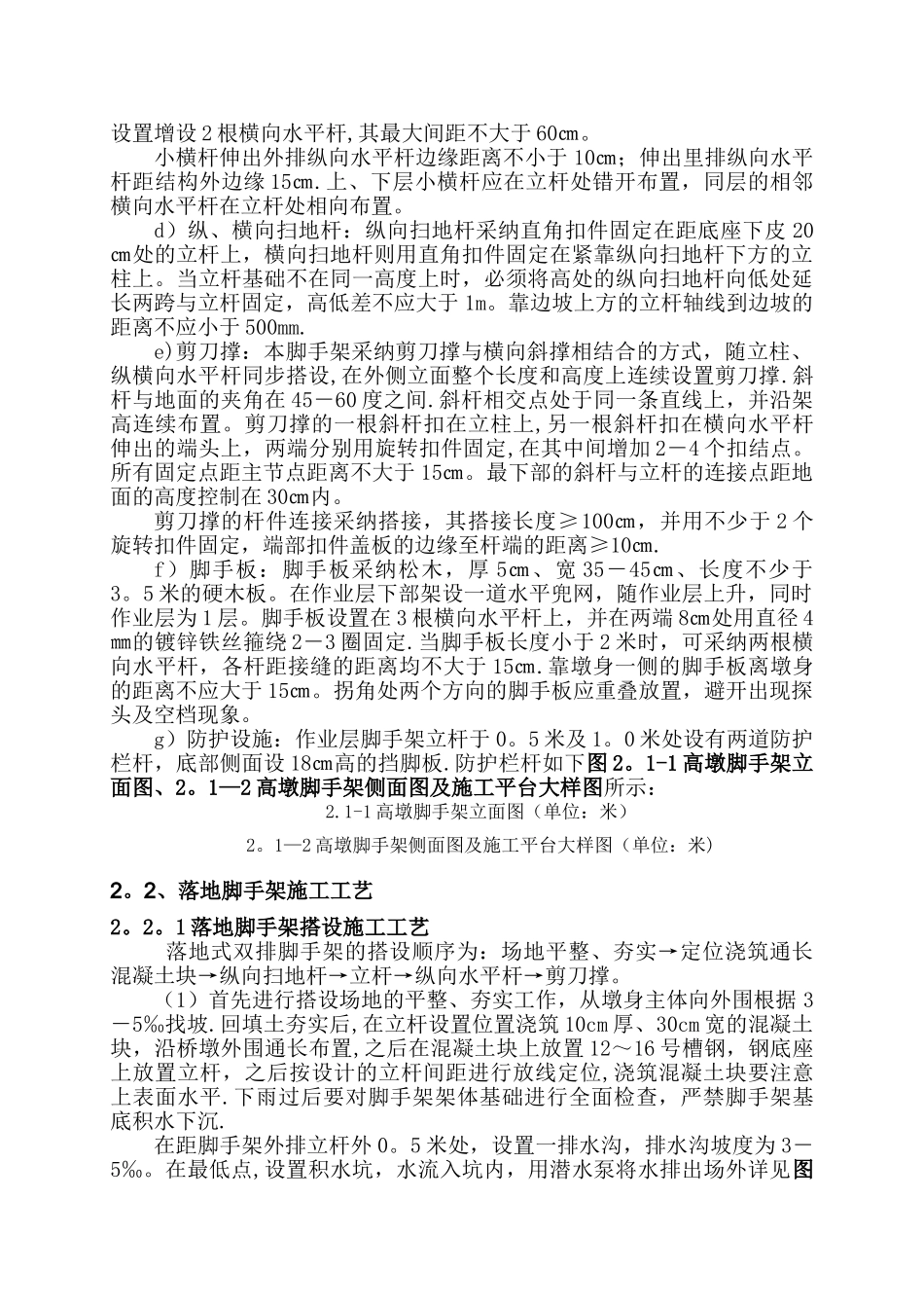 一分部桥梁高墩落地式脚手架施工方案及受力验算_第3页