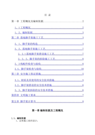 一分部桥梁高墩落地式脚手架施工方案及受力验算