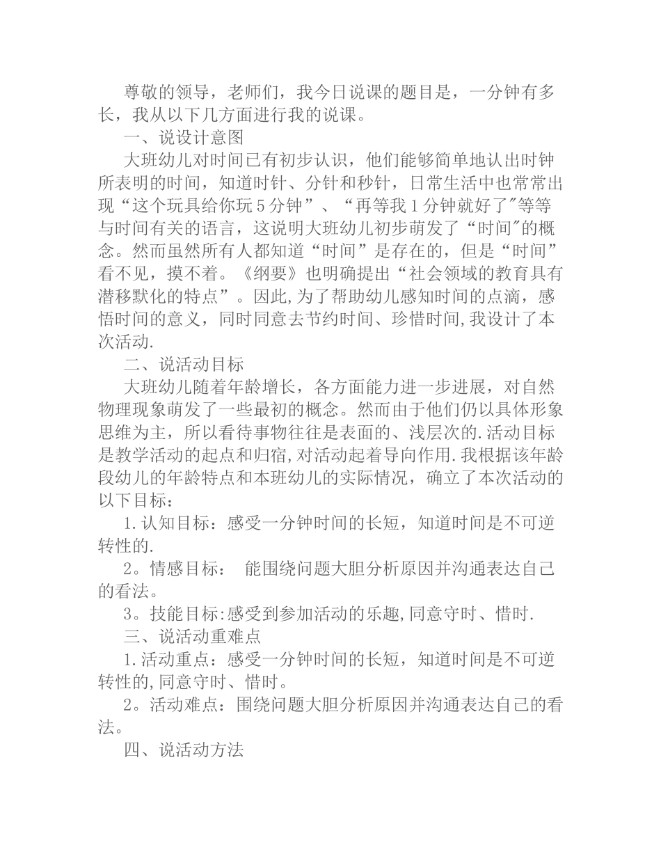 一分钟有多长说课稿_第1页