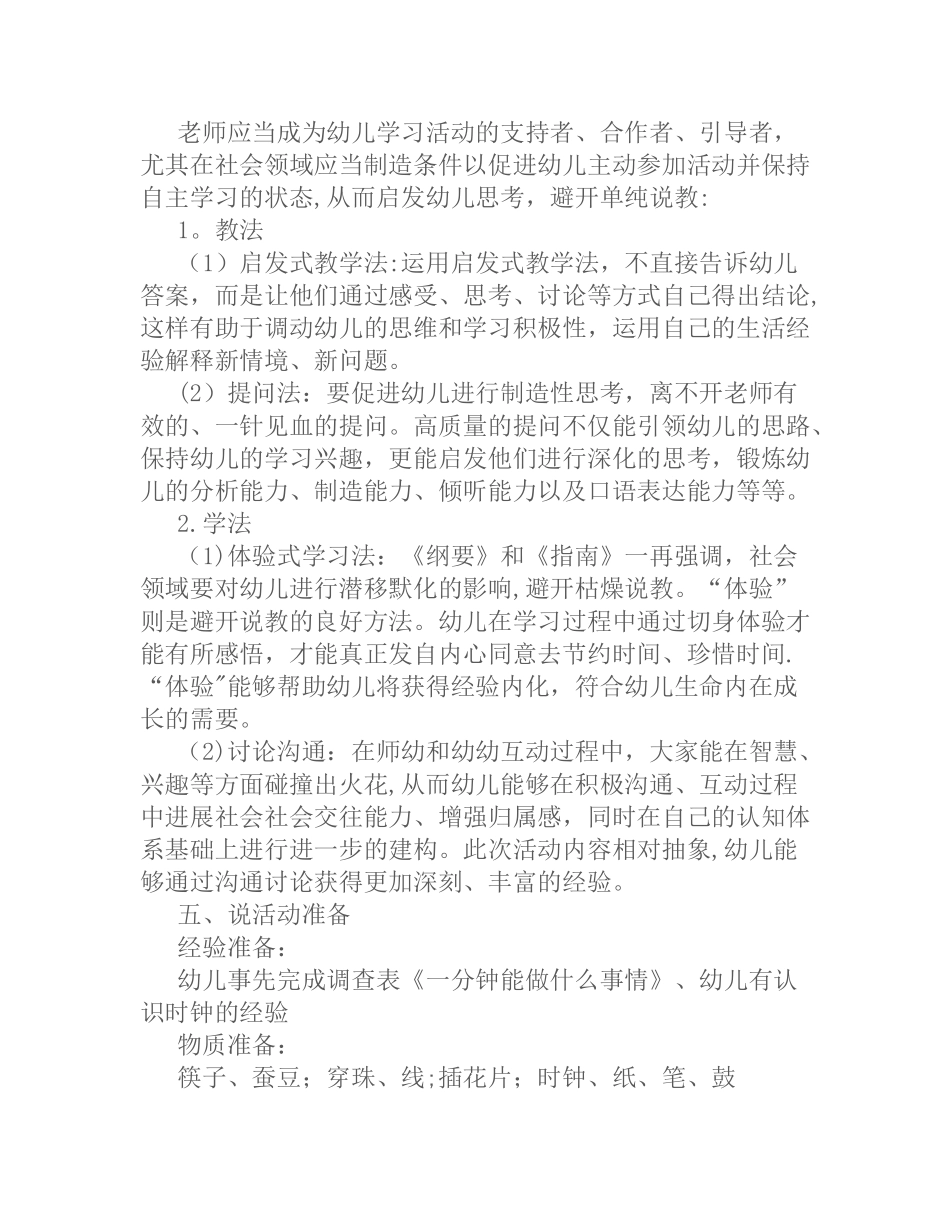 一分钟有多长说课稿_第2页