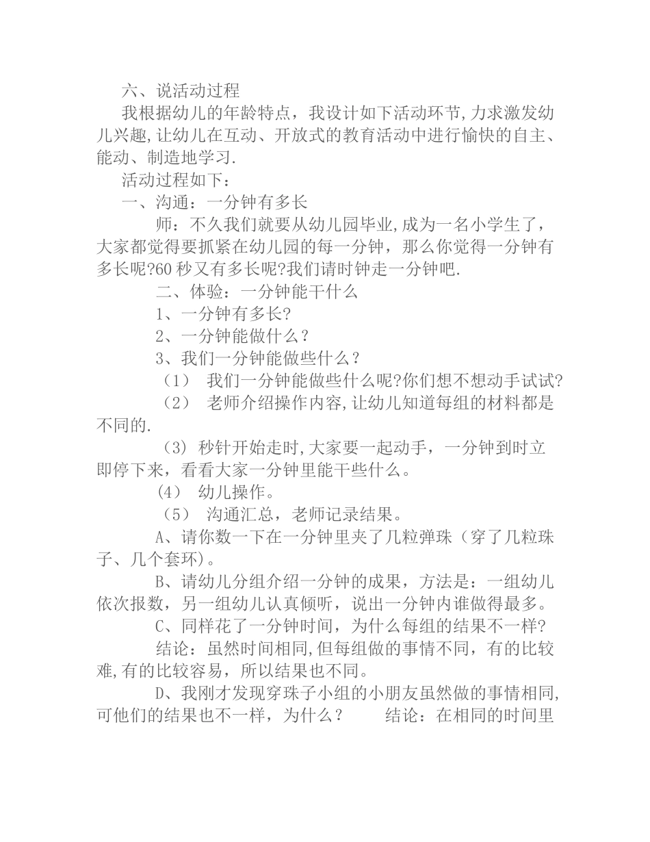 一分钟有多长说课稿_第3页