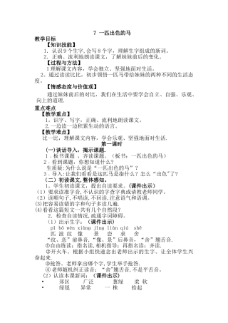 一匹出色的马优质教案及说课稿