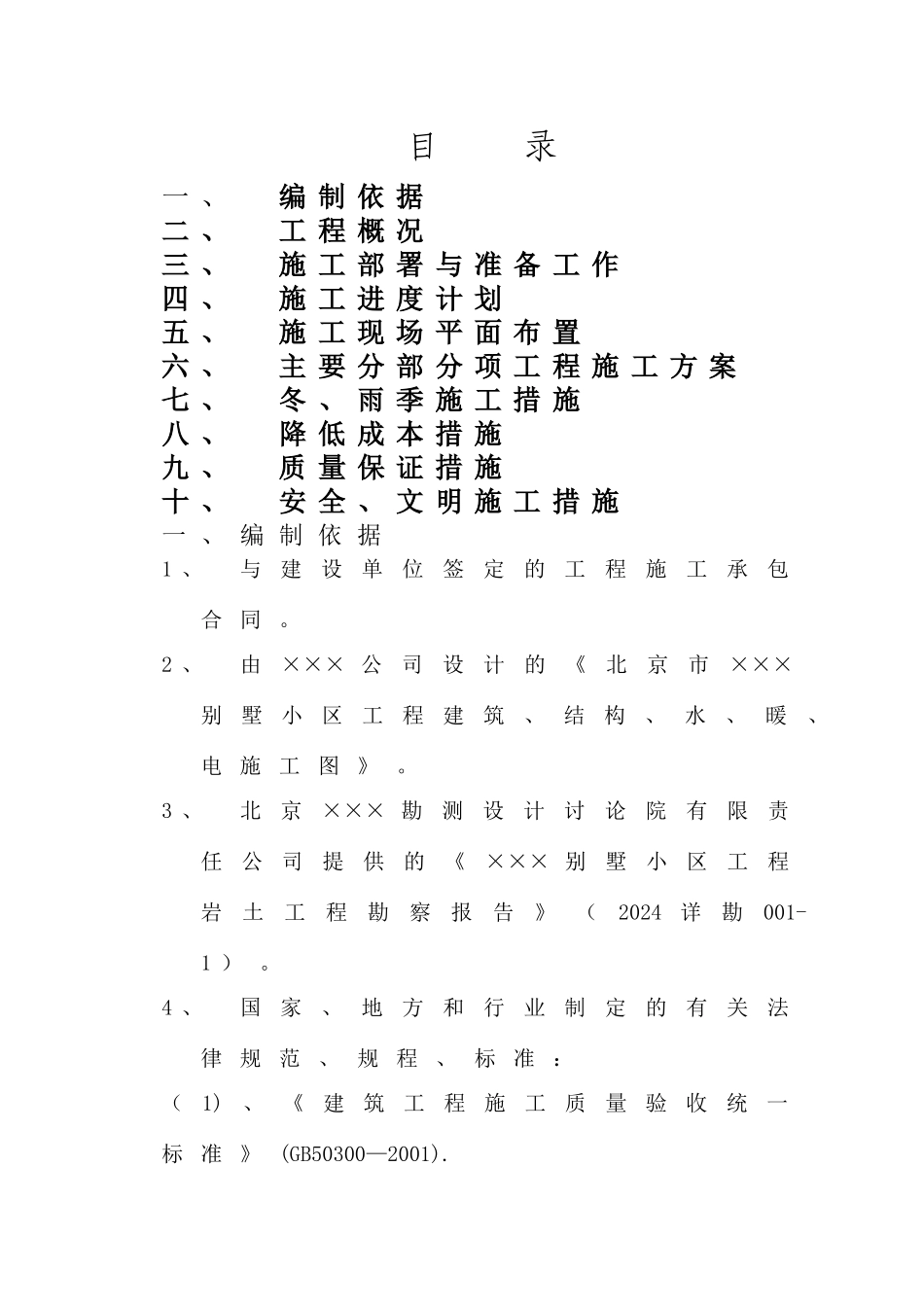 一别墅小区施工组织设计_第1页