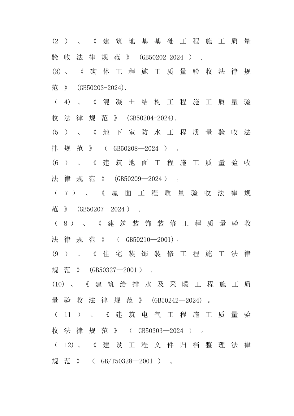 一别墅小区施工组织设计_第2页