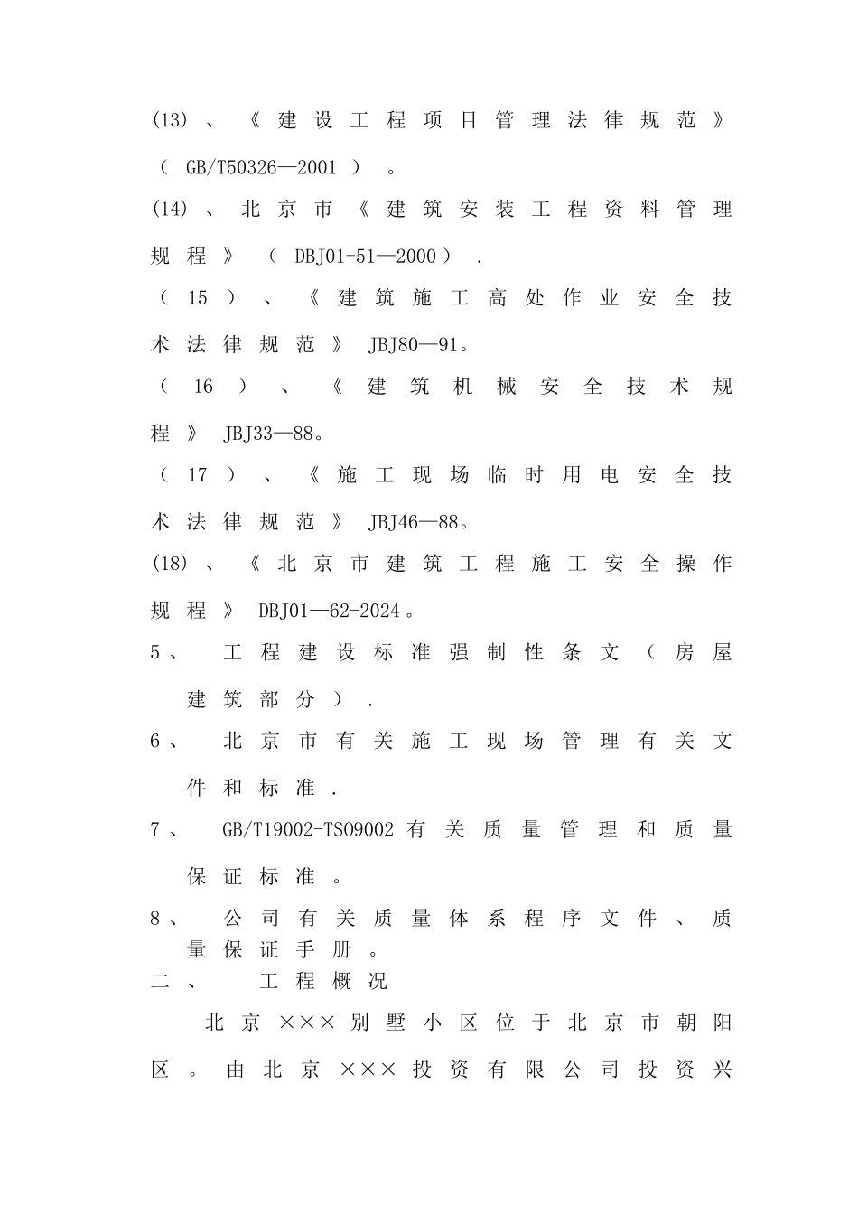 一别墅小区施工组织设计_第3页